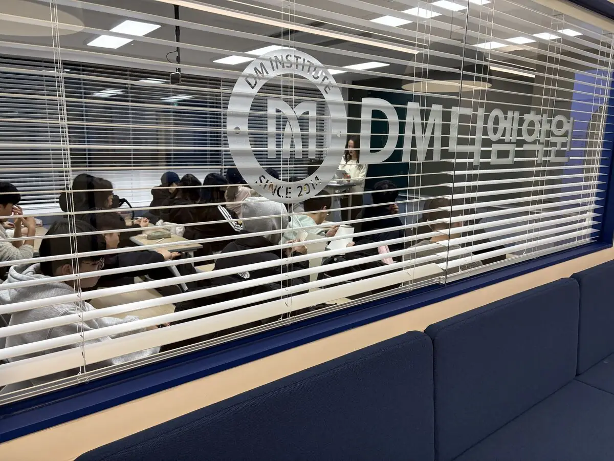 고등관 DM INSTITUTE 로고